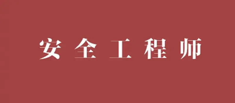 _ݰȫ̎Ӗ(xn)